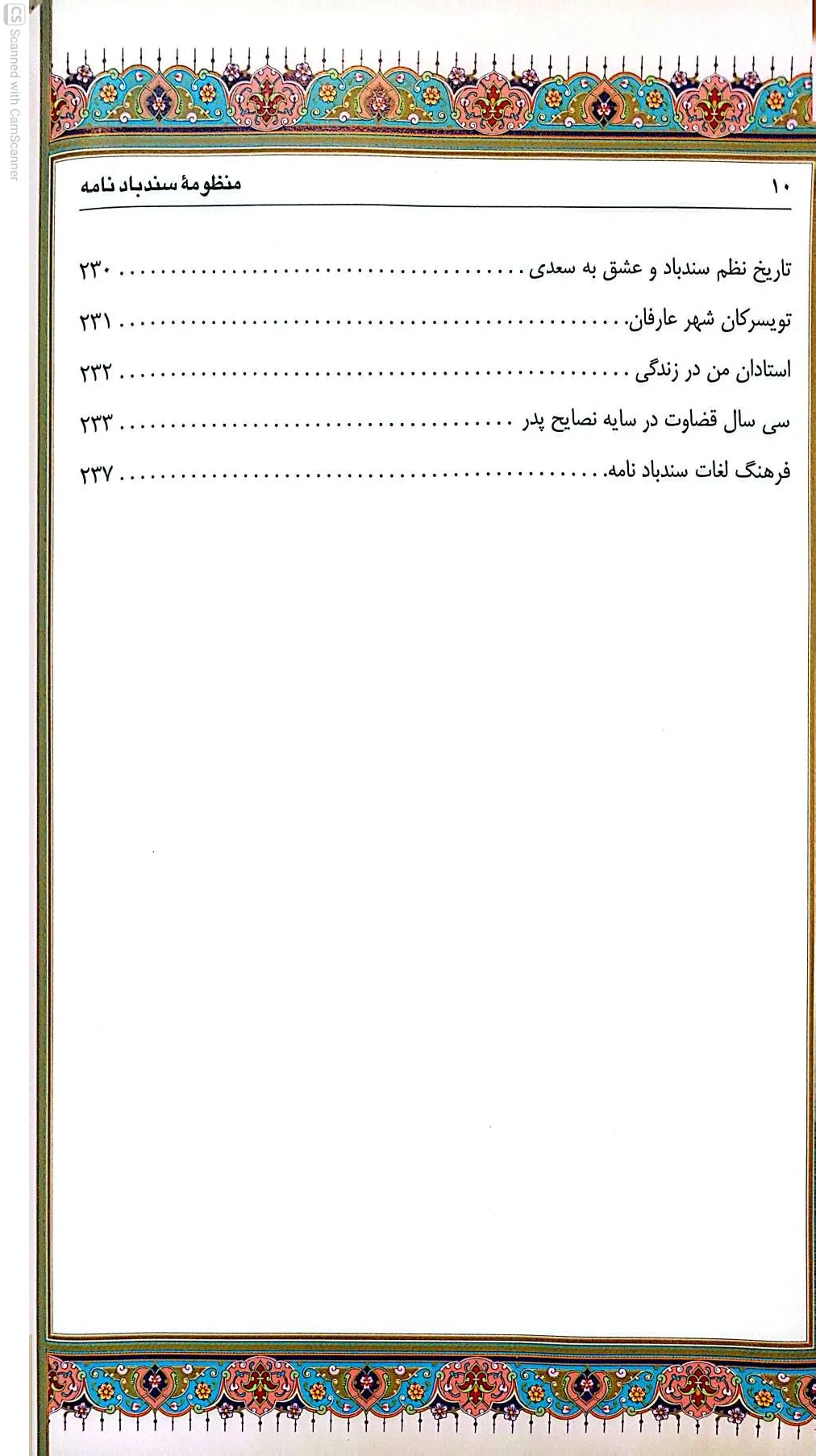 کتاب منظومه سندبادنامه اثر علی همت کلی وند نشر پیام عدالت 3