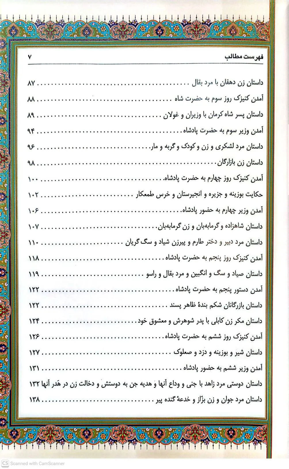 کتاب منظومه سندبادنامه اثر علی همت کلی وند نشر پیام عدالت 4