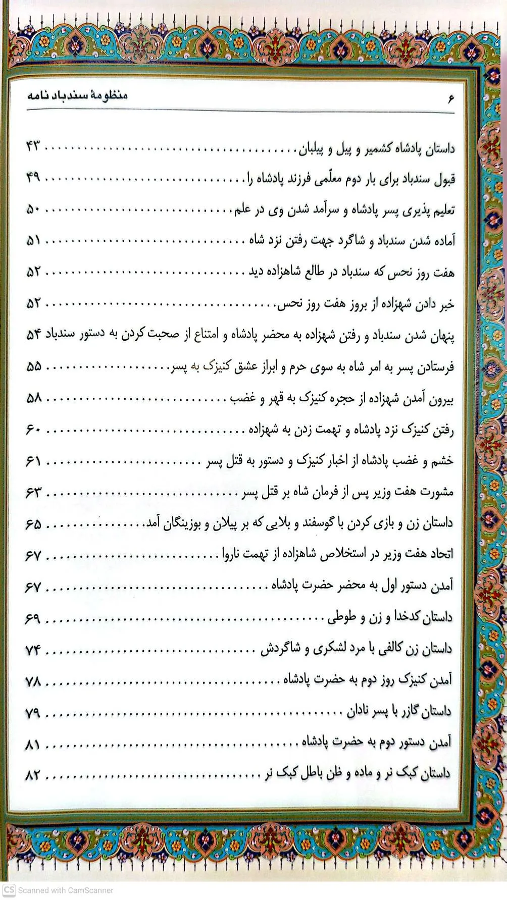 کتاب منظومه سندبادنامه اثر علی همت کلی وند نشر پیام عدالت 5