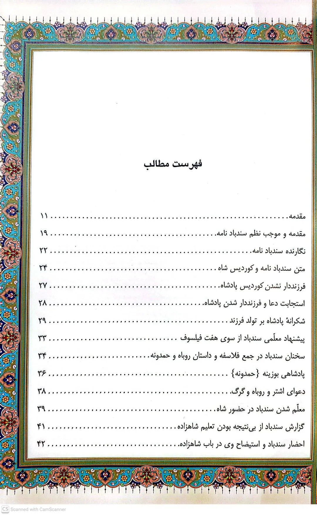 کتاب منظومه سندبادنامه اثر علی همت کلی وند نشر پیام عدالت 6