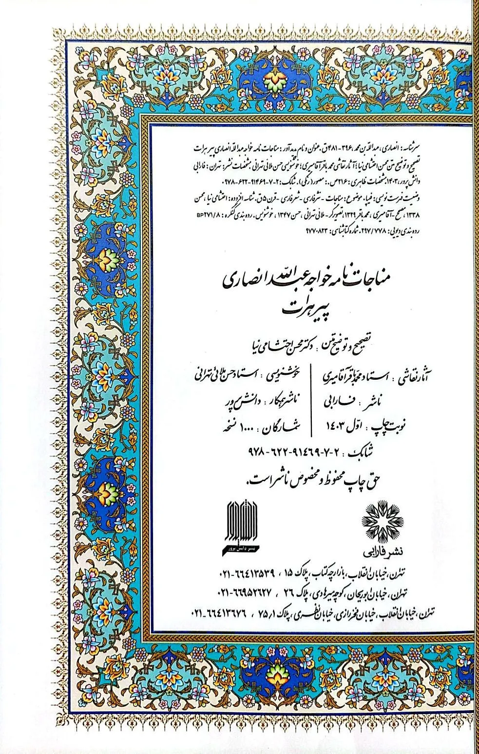 کتاب منظومه سندبادنامه اثر علی همت کلی وند نشر پیام عدالت 8