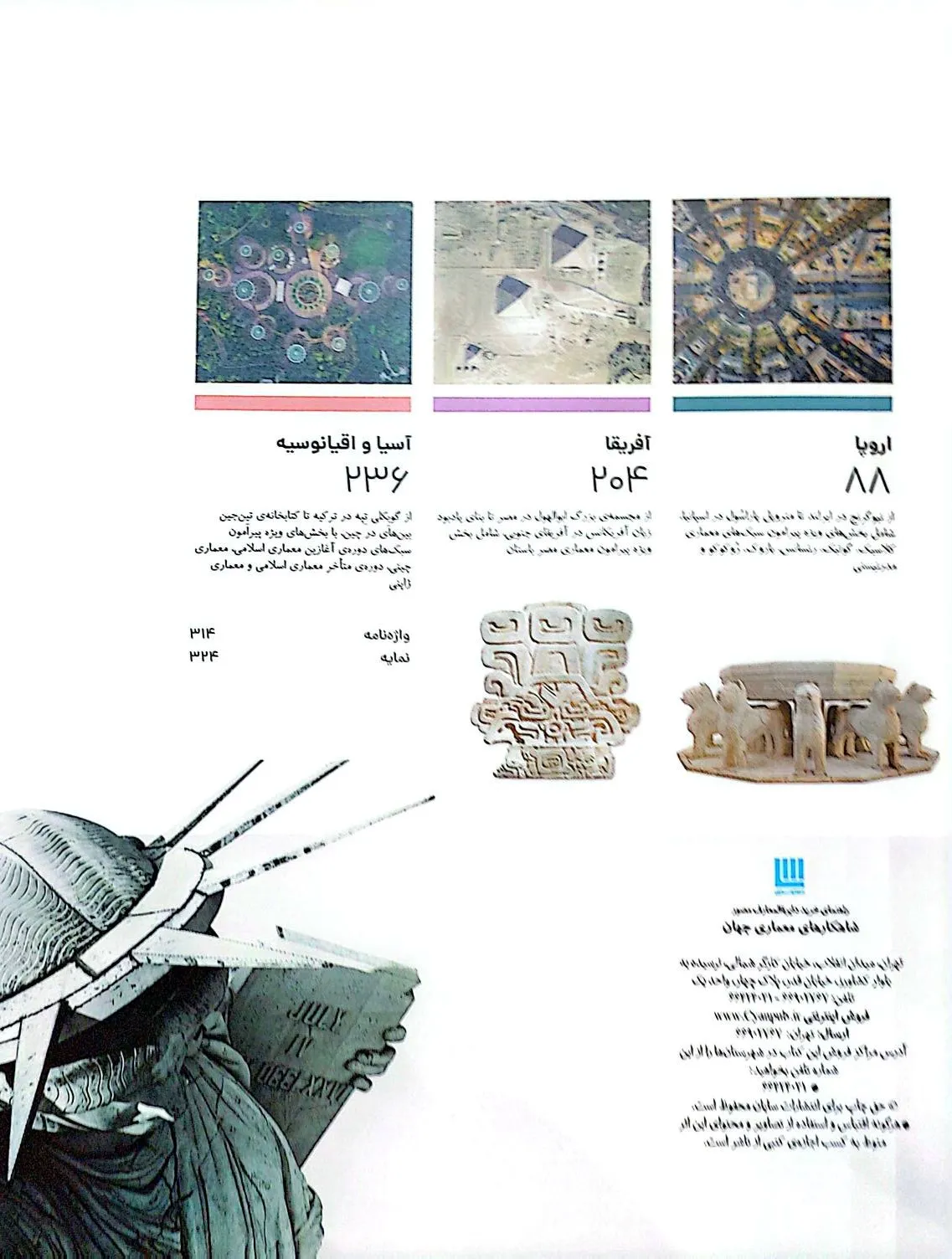 کتاب دایرة المعارف مصور شاهکارهای معماری جهان ناشر سایان  1