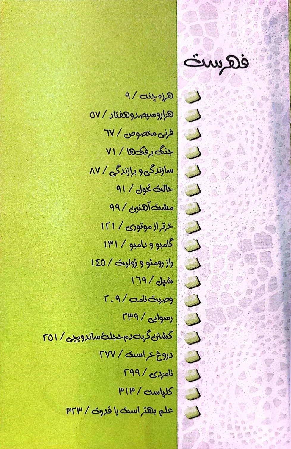 آب نبات پسته ای اثر مهرداد صدقی 0