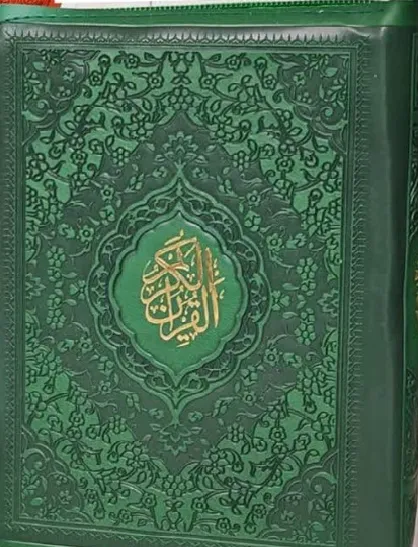 قرآن پالتویی (کیفی چند رنگ) اثر اعلا عدیلی نشر آبراه