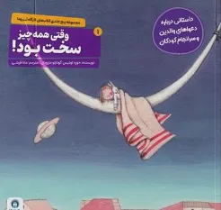 کتاب مجموعه پنج جلدی کتاب های کارگاه تروما اثر خوزه لوئیس ترجمه مانا قرشی نشر طنین مانا
