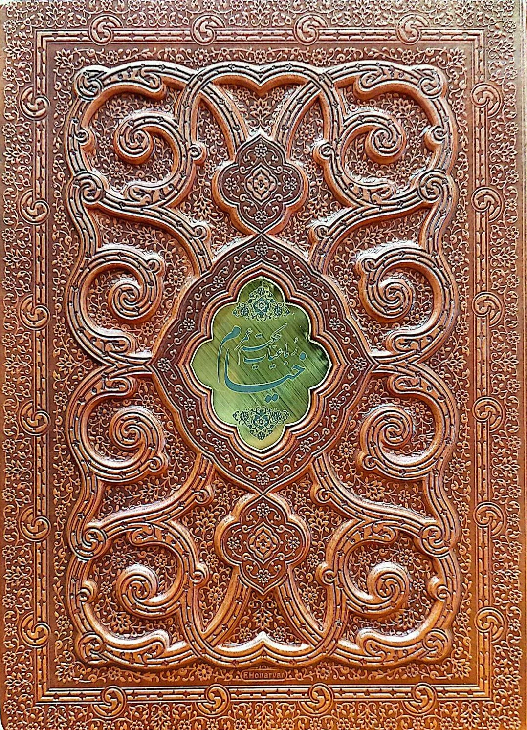 رباعیات خیام (گلاسه چرم جعبه دار)  اثر خیام نشر پیام عدالت