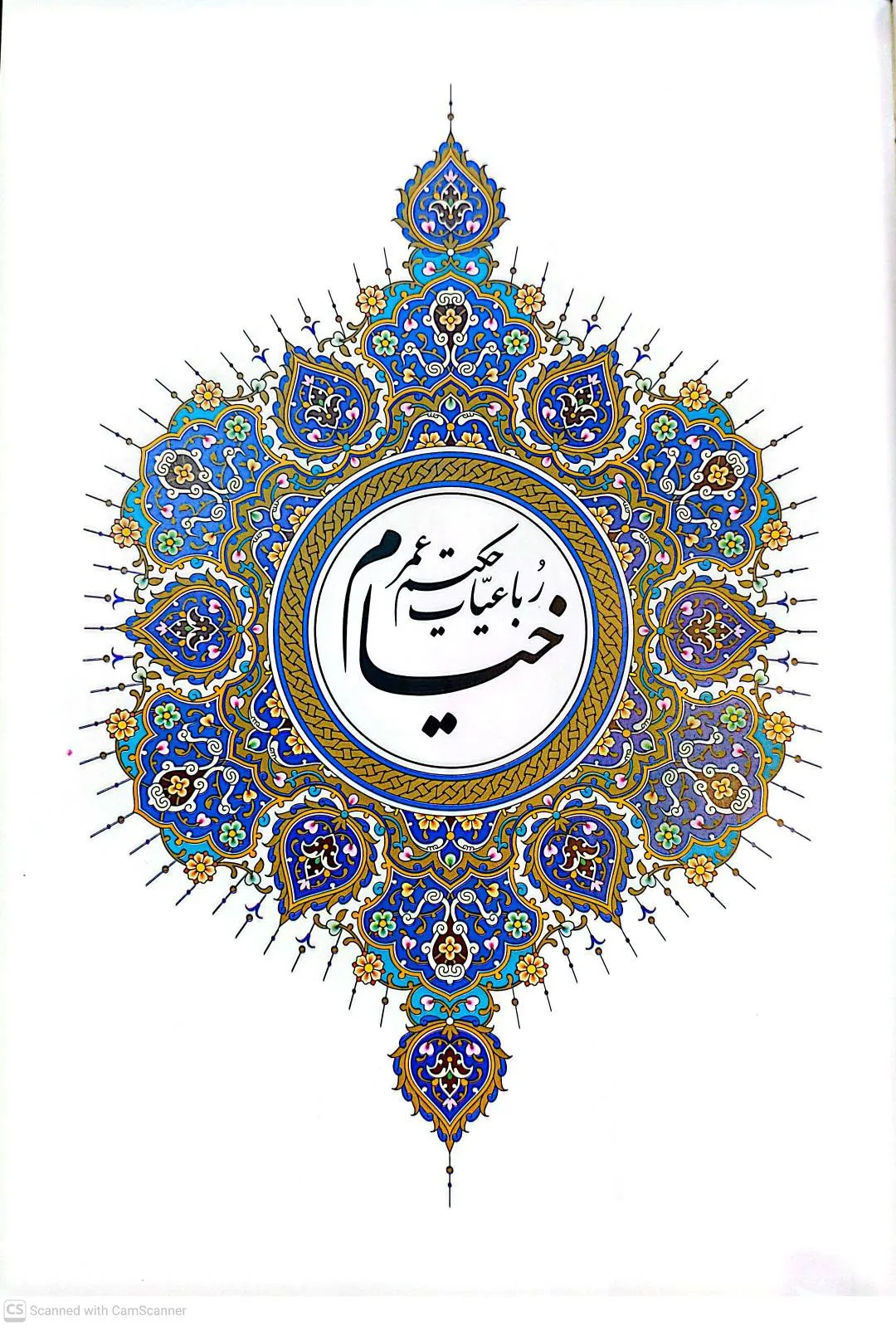 رباعیات خیام (گلاسه چرم جعبه دار)  اثر خیام نشر پیام عدالت 0