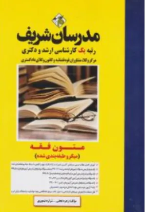 ارشد متون فقه اثر زهره نجفی