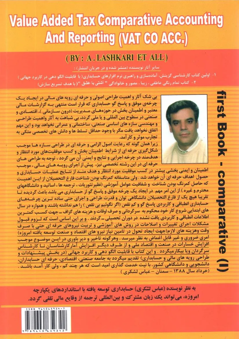 کتاب حسابداری و گزارشگری انطباقی با نظام مالیات بر ارزش افزاده اثر عباس لشکری نشر مولفین 0
