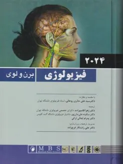 کتاب فیزیولوژی برن و لوی (2024) اثر برن ولوی ترجمه دکتر سید علی حائری روحانی نشر اندیشه رفیع