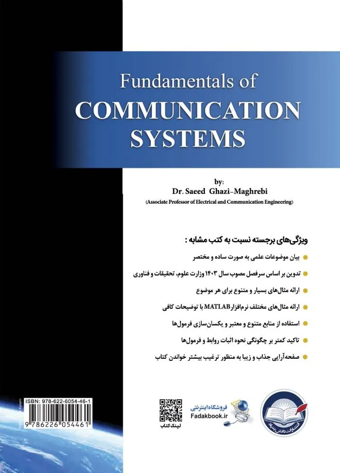 کتاب مبانی سیستم های مخابراتی اثر دکتر سعید قاضی مغربی نشر دانش بنیاد 0