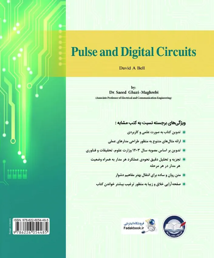 کتاب مدارهای پالس و دیجیتال اثر دیوید آ بل ترجمه دکتر سعید قاضی مغربی نشر دانش بنیاد 0