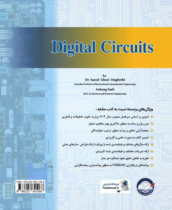 کتاب مدارهای دیجیتال اثر دکتر سعید قاضی مغربی نشر دانش بنیاد 0