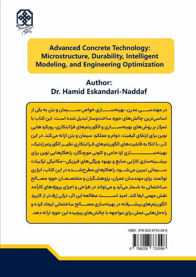کتاب تکنولوژی پیشرفته بتن: تحلیل ریز ساختار، دوام، مدل سازی هوشمند و بهینه سازی مهندسی اثر دکتر حمید اسکندری نداف نشر دانش بنیاد 0