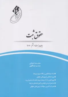 قانون یار حقوق ثبت اثر محمد شعبانی