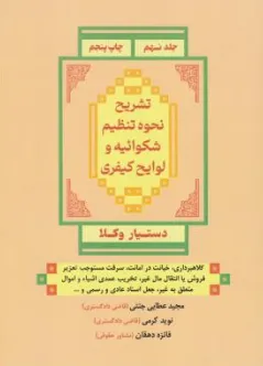 کتاب دستیار وکلا جلد نهم (تشریح نحوه تنظیم شکوائیه و لوایح کیفری) اثر مجیدعطایی جنتی نشر حقوق پویا