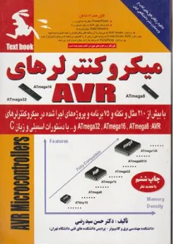 کتاب میکرو کنترلرهای AVR اثر دکتر حسن سیدرضی نشر دانشگاهی کیان