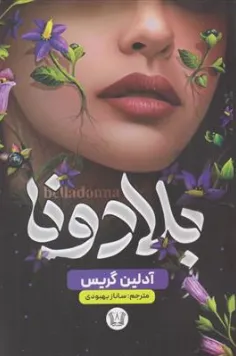 کتاب بلادونا اثر آدلین گریس ترجمه ساناز بهبودی نهزمی نشر آرنیا