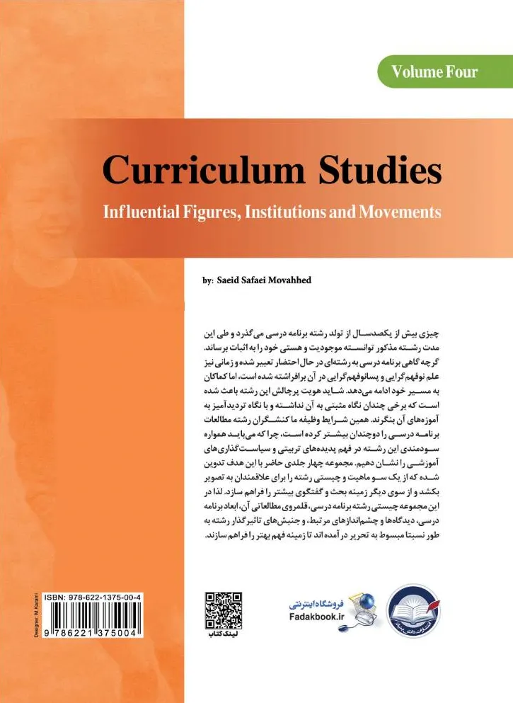 کتاب مطالعات برنامه درسی جلد چهارم ( افراد، نهادها و جنبش های تاثیر گذار) اثر دکتر سعید صفایی موحد نشر دانش بنیاد 0