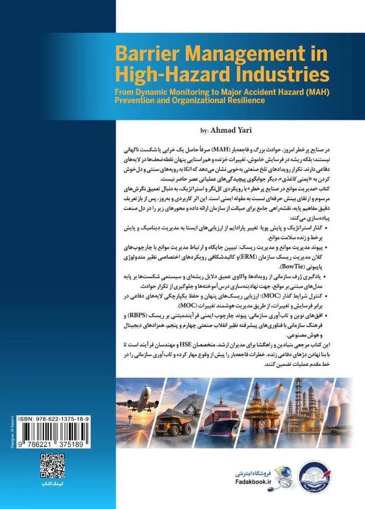 کتاب مدیریت موانع در صنایع پرخطر (از پایش پویا تا پیشگیری از حوادث فاجعه بار (mah) و تاب آوری سازمانی) اثر احمد یاری نشر دانش بنیاد 0