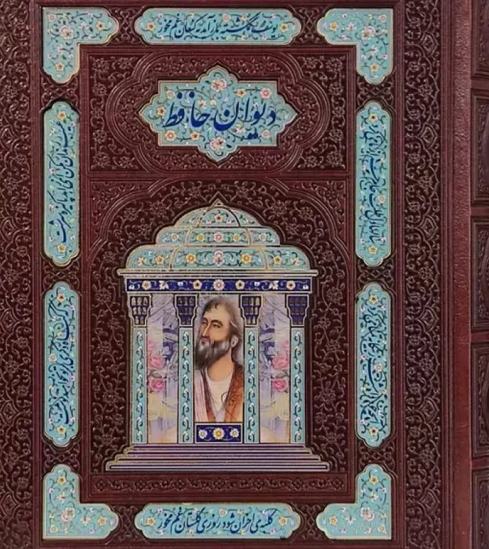 دیوان حافظ وزیری مقبره (تمام مصور) اثر حافظ نشر هلیا