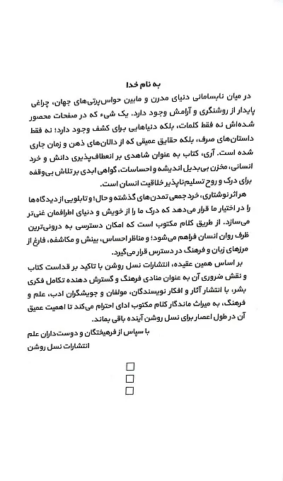 کتاب تاوان مهر اثر اکبر شیخی ابومسعودی نشر نسل روشن 0