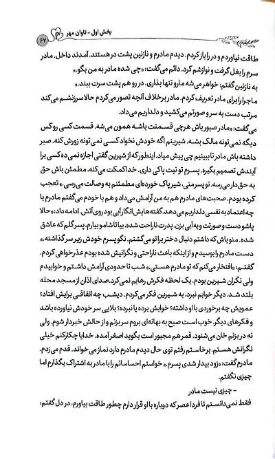 کتاب تاوان مهر اثر اکبر شیخی ابومسعودی نشر نسل روشن 1