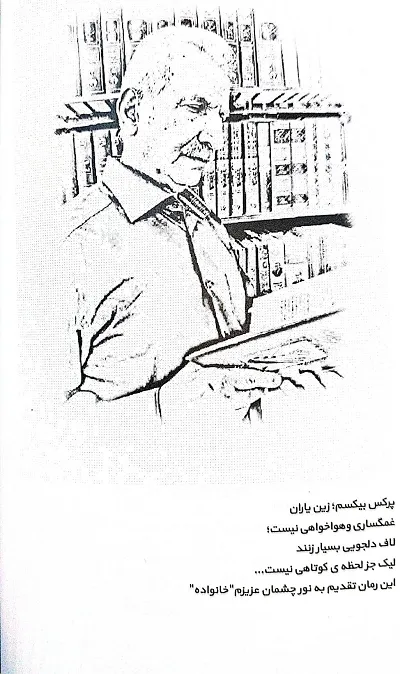 کتاب تاوان مهر اثر اکبر شیخی ابومسعودی نشر نسل روشن 2