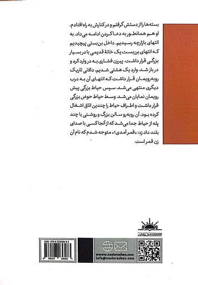 کتاب تاوان مهر اثر اکبر شیخی ابومسعودی نشر نسل روشن 3