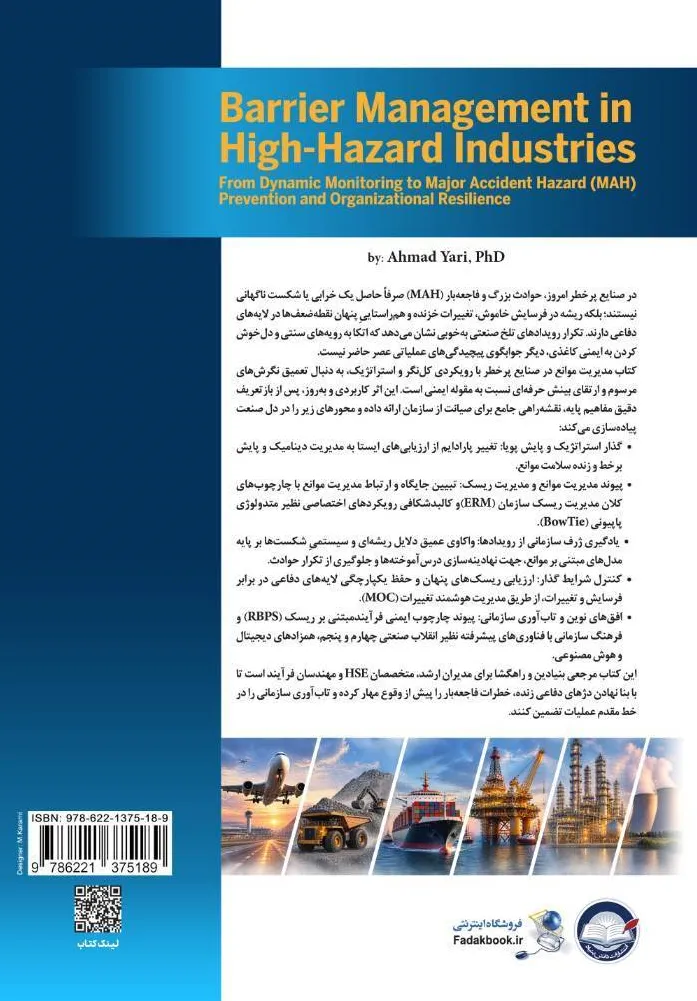کتاب مدیریت موانع در صنایع پرخطر (از پایش پویا تا پیشگیری از حوادث فاجعه بار (mah) و تاب آوری سازمانی) اثر دکتر احمد یاری نشر دانش بنیاد 0