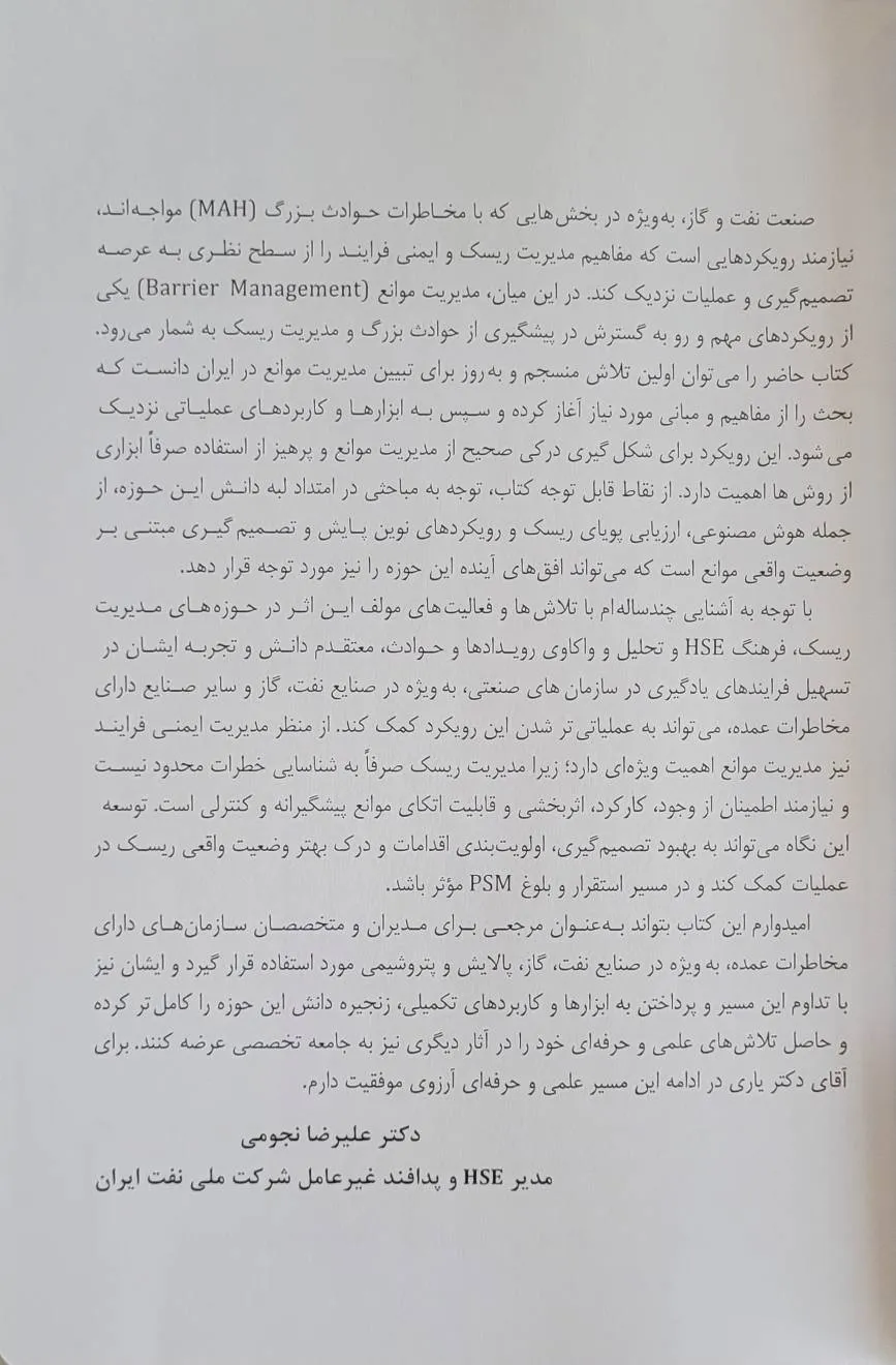 کتاب مدیریت موانع در صنایع پرخطر (از پایش پویا تا پیشگیری از حوادث فاجعه بار (mah) و تاب آوری سازمانی) اثر دکتر احمد یاری نشر دانش بنیاد 2