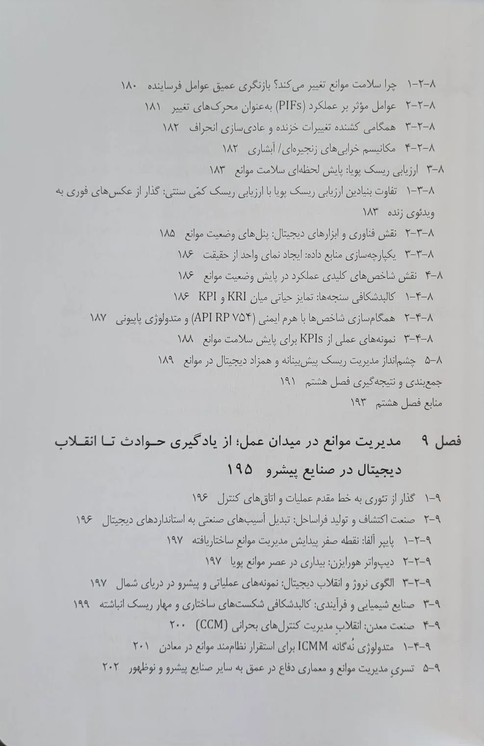 کتاب مدیریت موانع در صنایع پرخطر (از پایش پویا تا پیشگیری از حوادث فاجعه بار (mah) و تاب آوری سازمانی) اثر دکتر احمد یاری نشر دانش بنیاد 9
