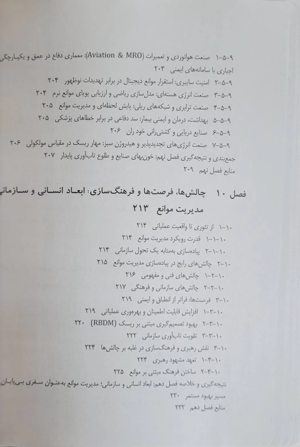 کتاب مدیریت موانع در صنایع پرخطر (از پایش پویا تا پیشگیری از حوادث فاجعه بار (mah) و تاب آوری سازمانی) اثر دکتر احمد یاری نشر دانش بنیاد 10