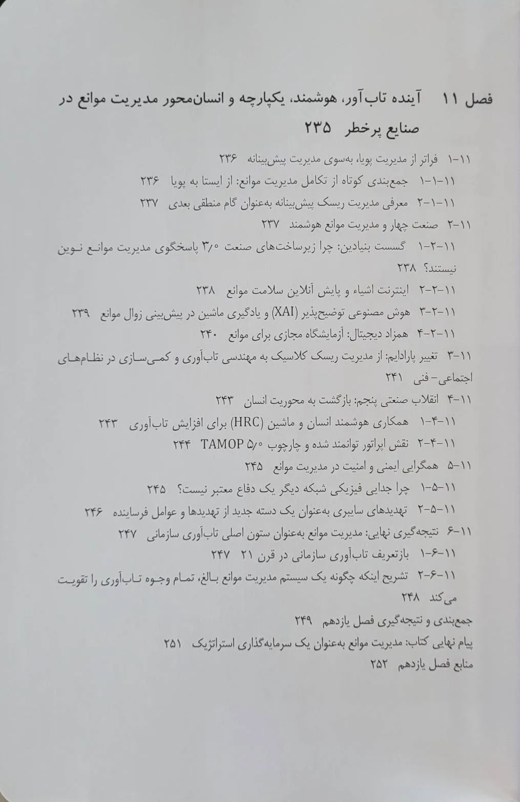 کتاب مدیریت موانع در صنایع پرخطر (از پایش پویا تا پیشگیری از حوادث فاجعه بار (mah) و تاب آوری سازمانی) اثر دکتر احمد یاری نشر دانش بنیاد 11
