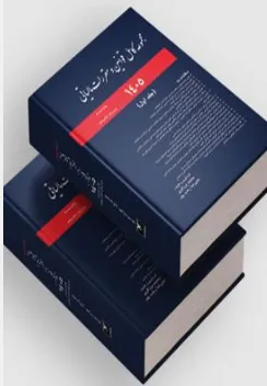 کتاب مجموعه کامل قوانین و مقررات مالیاتی 1405 (جلد 1 و 2)  اثر محمد برزگری نشر ترمه