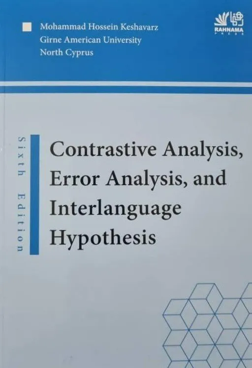 کتاب Contrastive analysis & error Analysis,(کانتراستیو آنالیزز اند ارور آنالیزز) اثر محمد حسین کشاورز