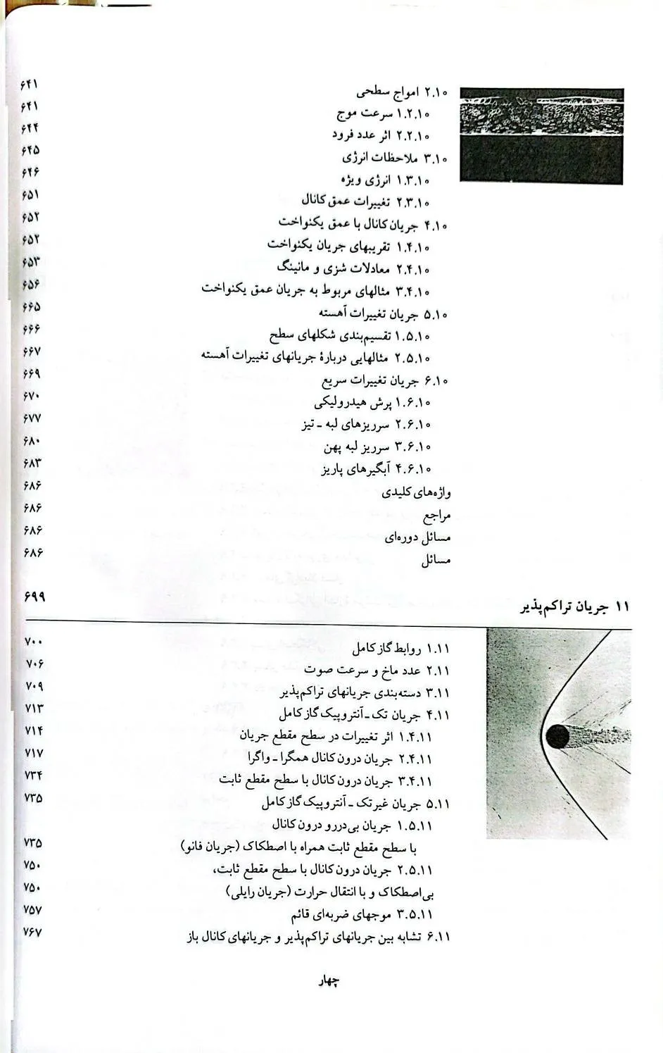 کتاب مکانیک سیالات جلد دوم با اصلاحات جدید اثر مانسون ترجمه فیروزآبادی، نشر دانشگاه علمی صنعتی شریف   3