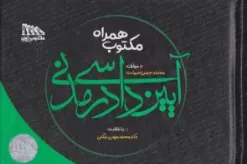کتاب همراه مکتوب آیین دادرسی مدنی اثر محمدحسن صولت نشر مکتوب آخر