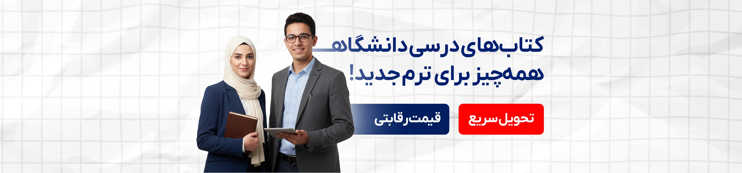 فروش ویژه کتب دانشگاهی