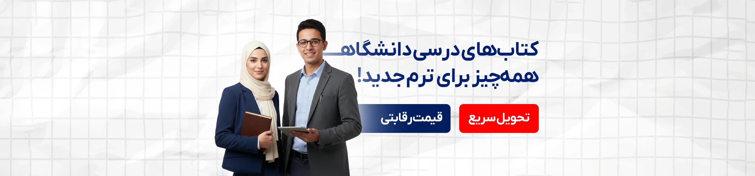 فروش ویژه کتب دانشگاهی