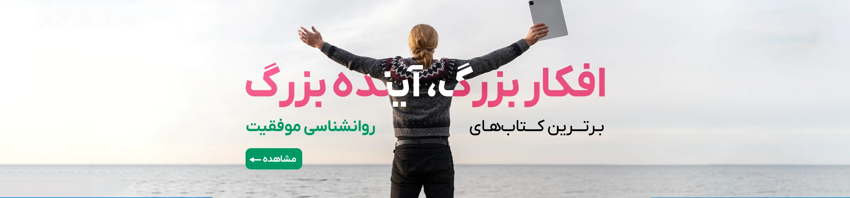 خرید کتاب های روانشناسی موفقیت