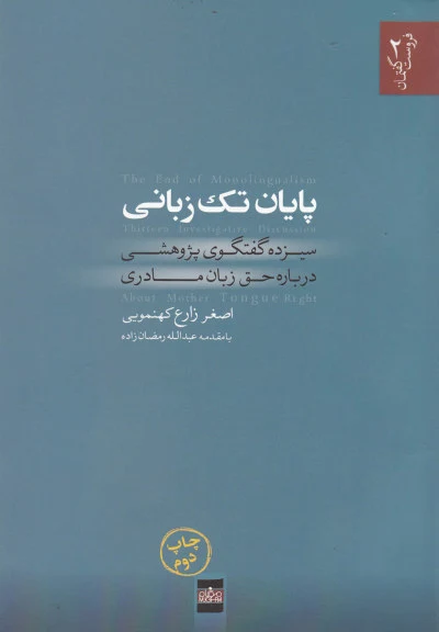 پایان تک زبانی اثر اصغر زارع