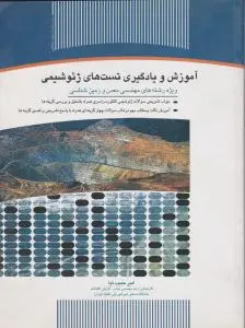 کتاب آموزش و یادگیری تست های ژئو شیمی اثر میر حبیب نیا
