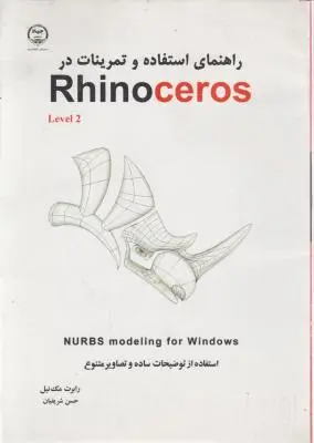 Rhinoceros 4 اثر رابرت مک نیل ترجمه شریفیان