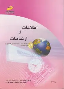 اطلاعات وارتباطات اثر حامد زندی