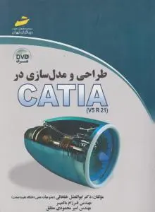 طراحی و مدل سازی در CATIA