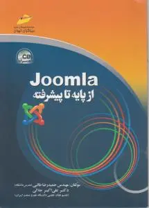 Joomla از پایه تا پیشرفته