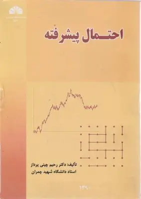 احتمال پیشرفته اثر رحیم چینی پرداز