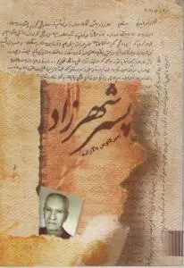 پسر شهرزاد