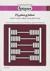 تست حسابداری صنعتی (1) اثر رقیه شعبان پور